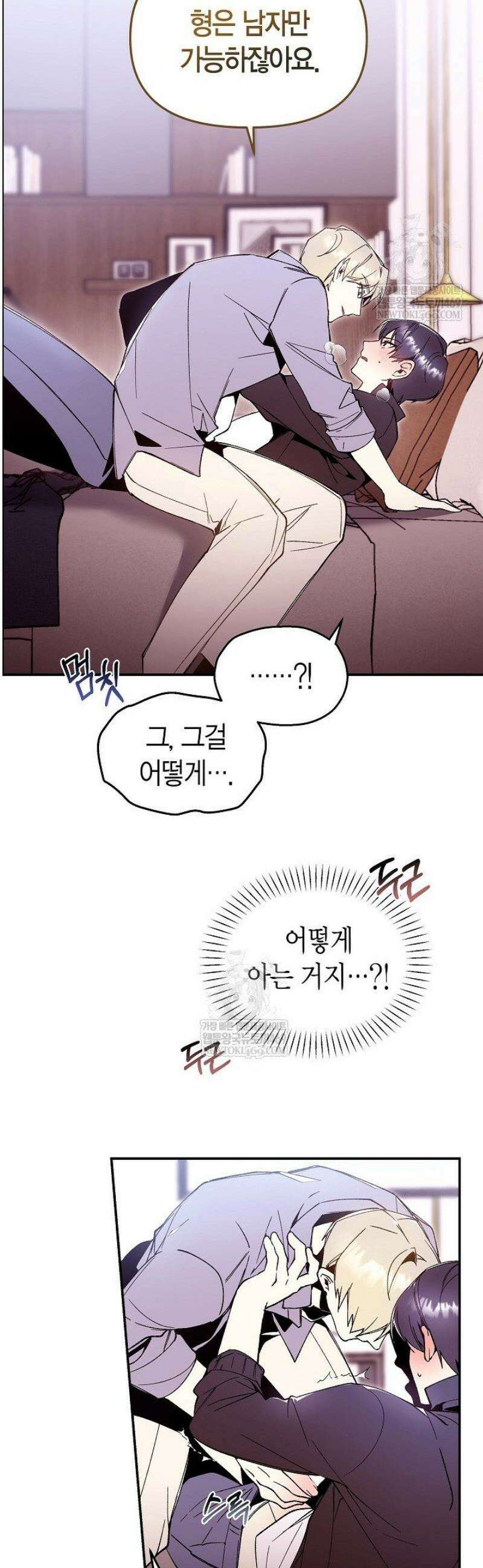 뱀 뜰, 너머 손님 2화 7
