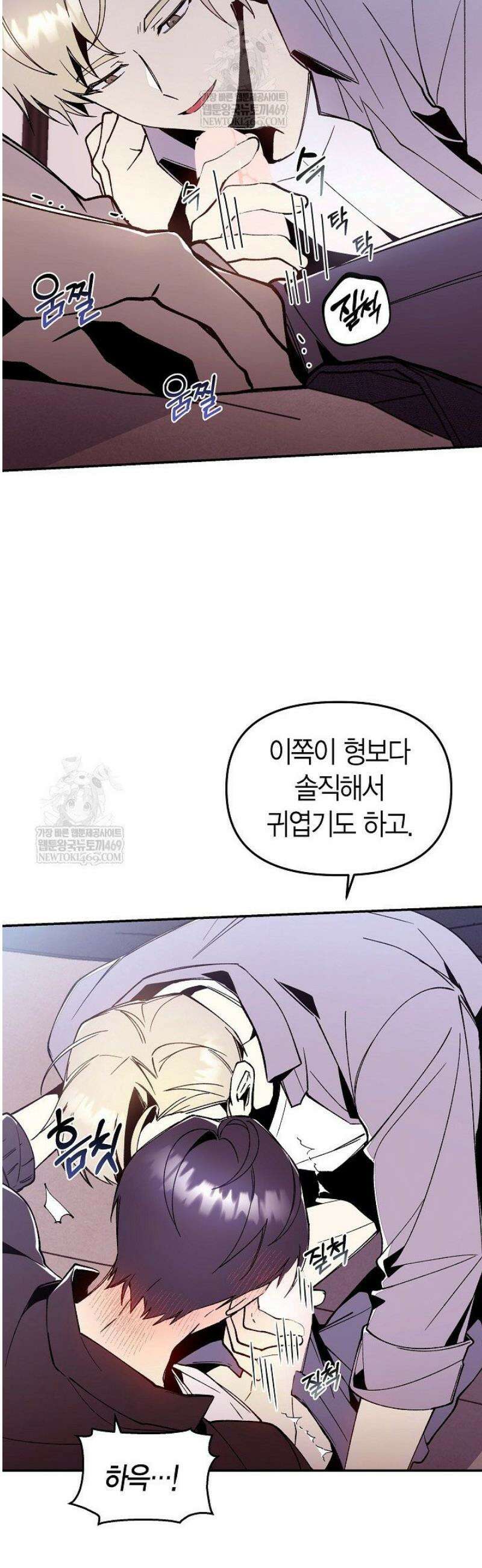 뱀 뜰, 너머 손님 2화 9