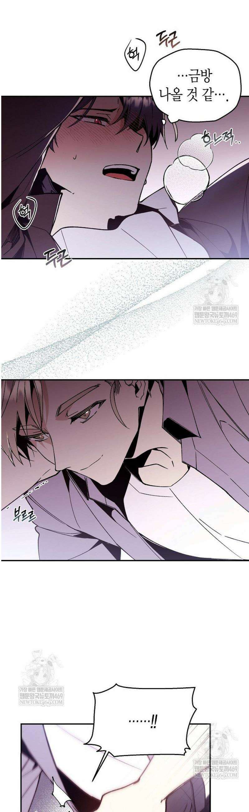 뱀 뜰, 너머 손님 2화 10