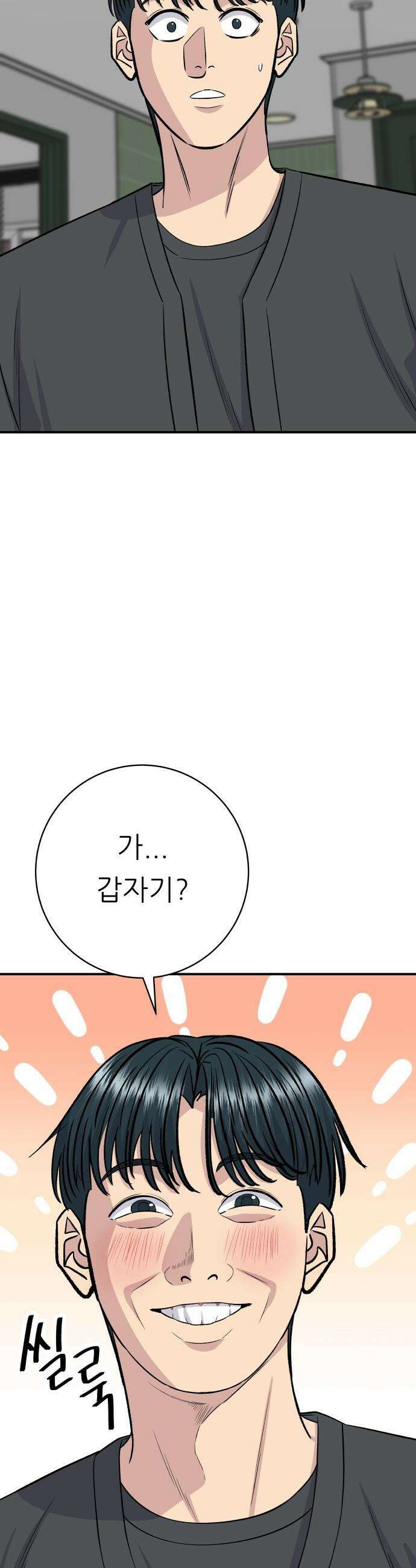 백수세끼 - 253화 어묵우동 2
