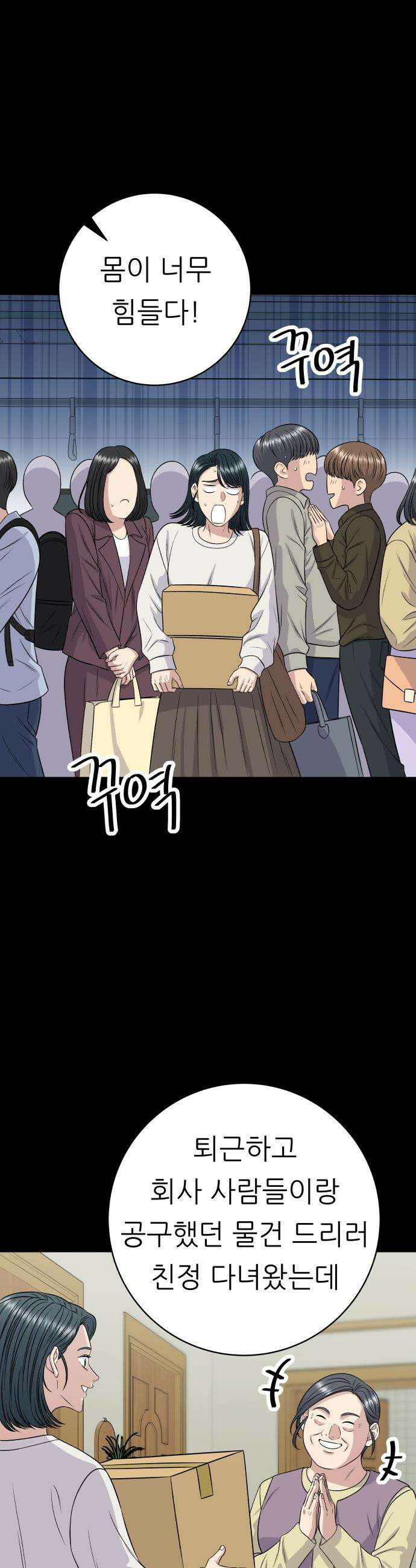 백수세끼 - 253화 어묵우동 4