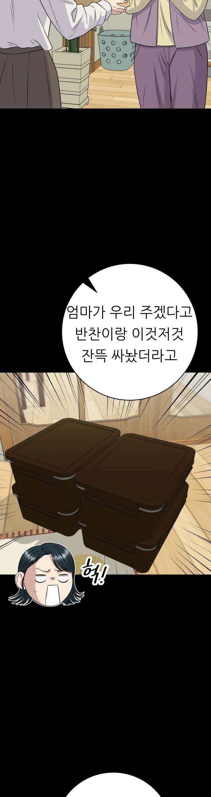 백수세끼 - 253화 어묵우동 5
