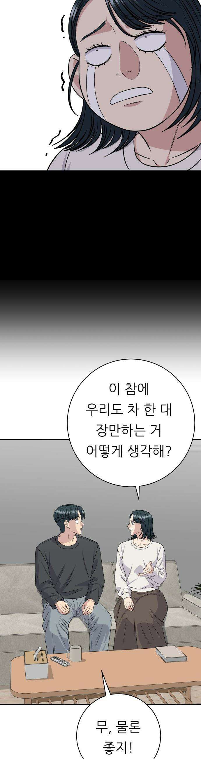 백수세끼 - 253화 어묵우동 9