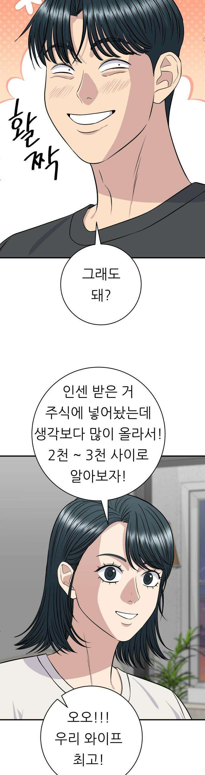 백수세끼 - 253화 어묵우동 11