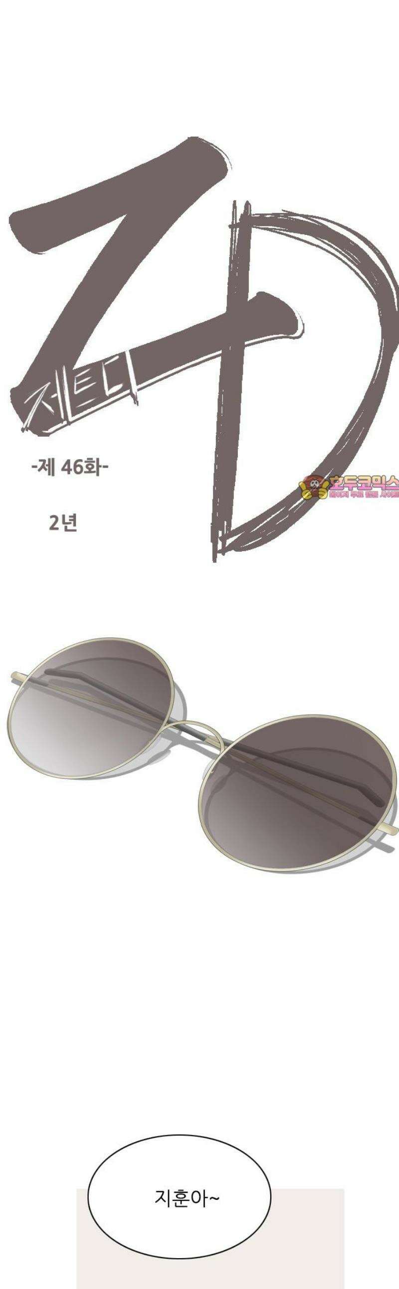 ZD 46화 2년 1