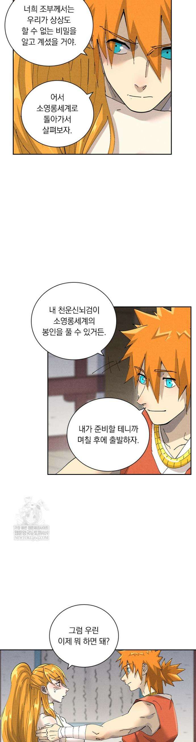 요신기 612화 12