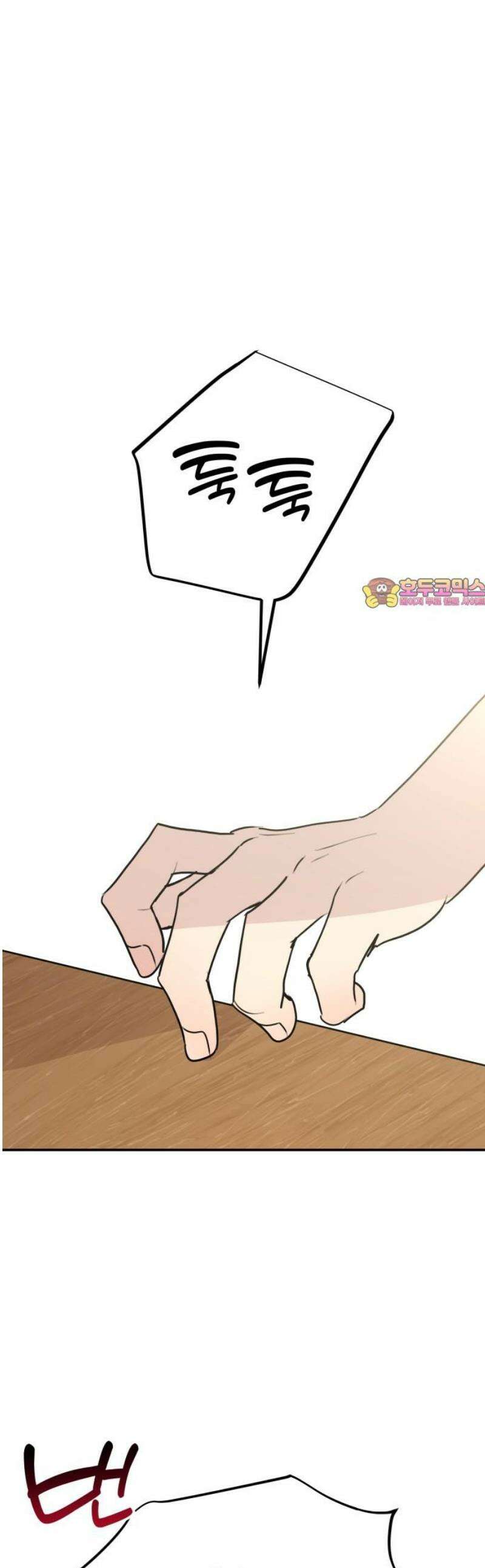 호러맨스 36． 삼중법칙(5) 1