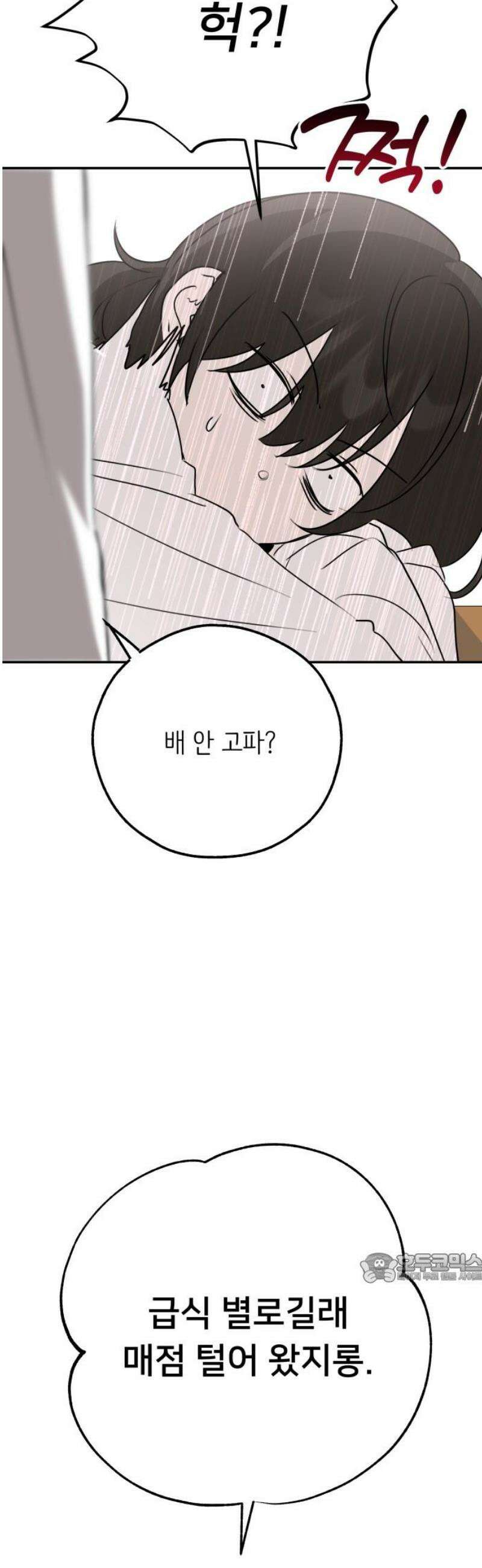 호러맨스 36． 삼중법칙(5) 2