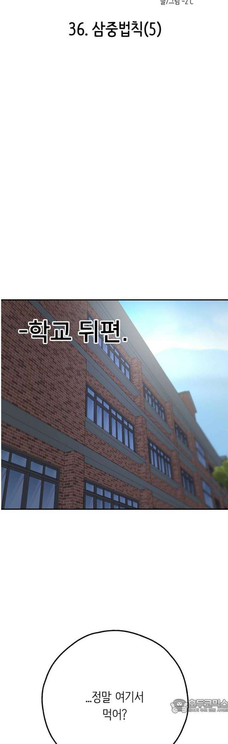 호러맨스 36． 삼중법칙(5) 4