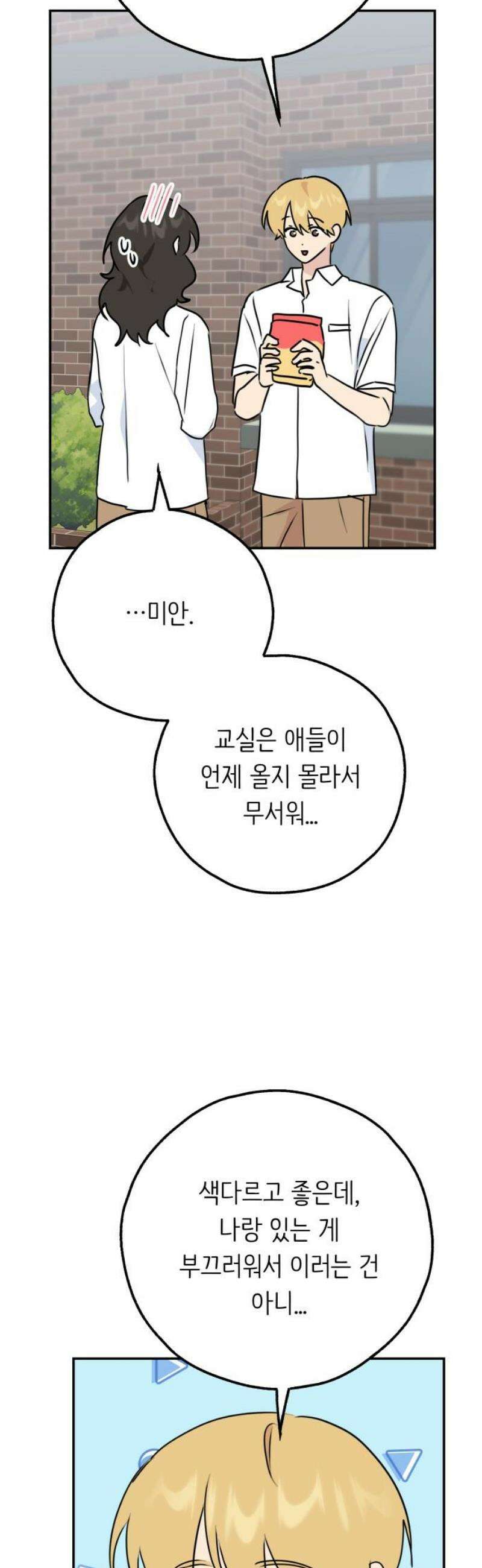 호러맨스 36． 삼중법칙(5) 5