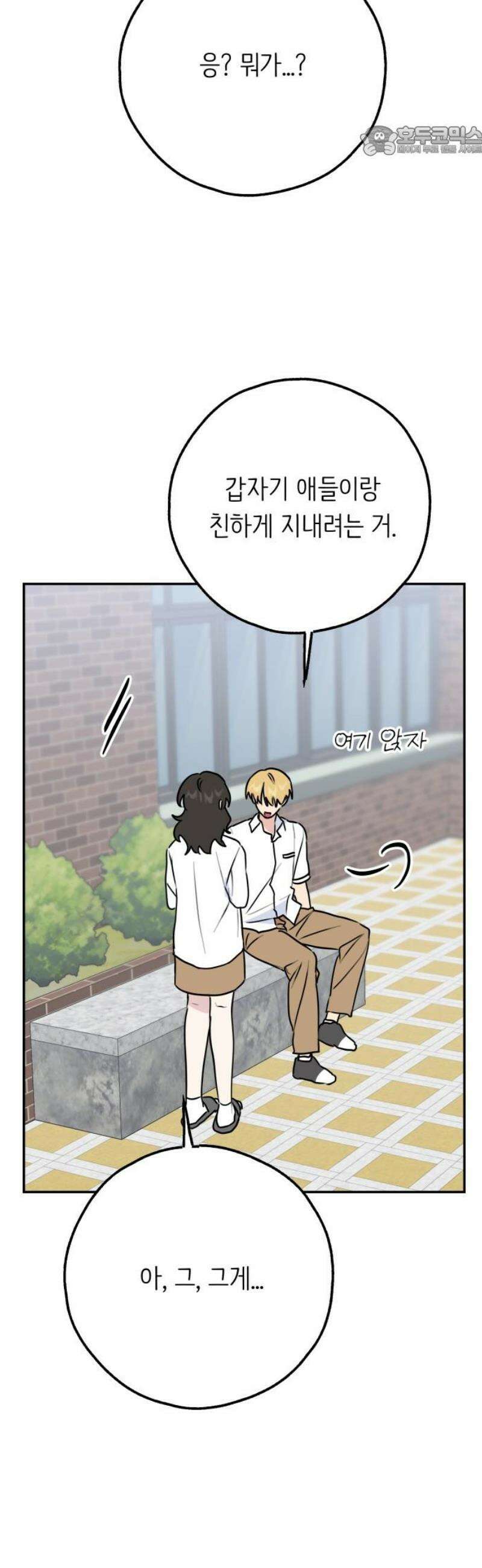 호러맨스 36． 삼중법칙(5) 7