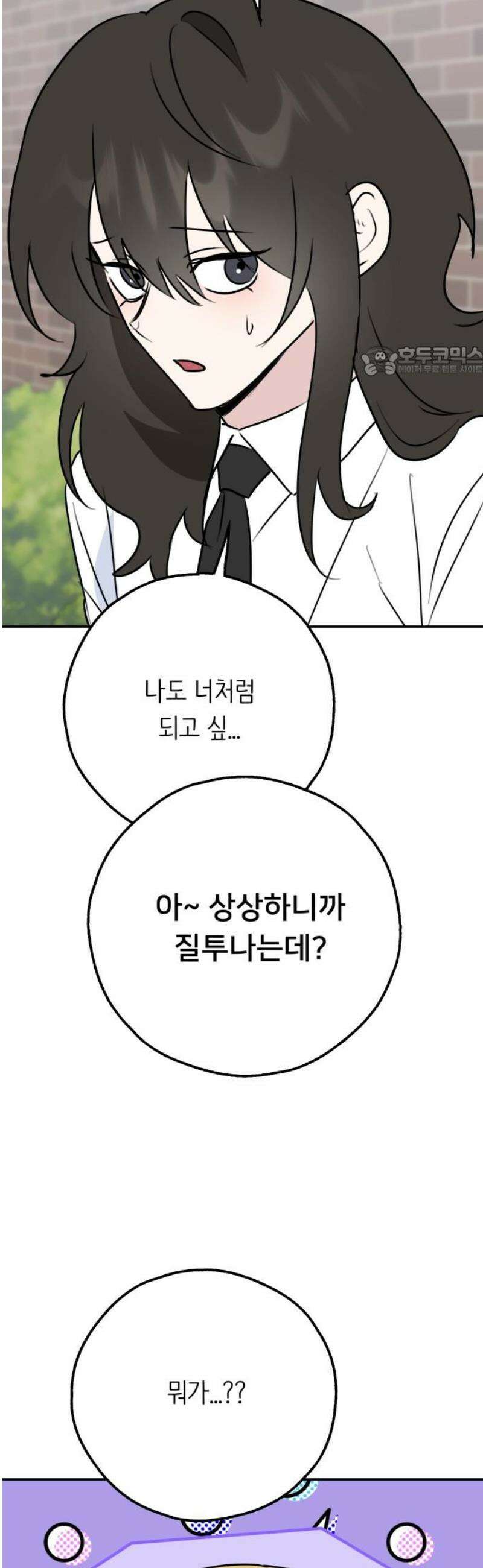 호러맨스 36． 삼중법칙(5) 9