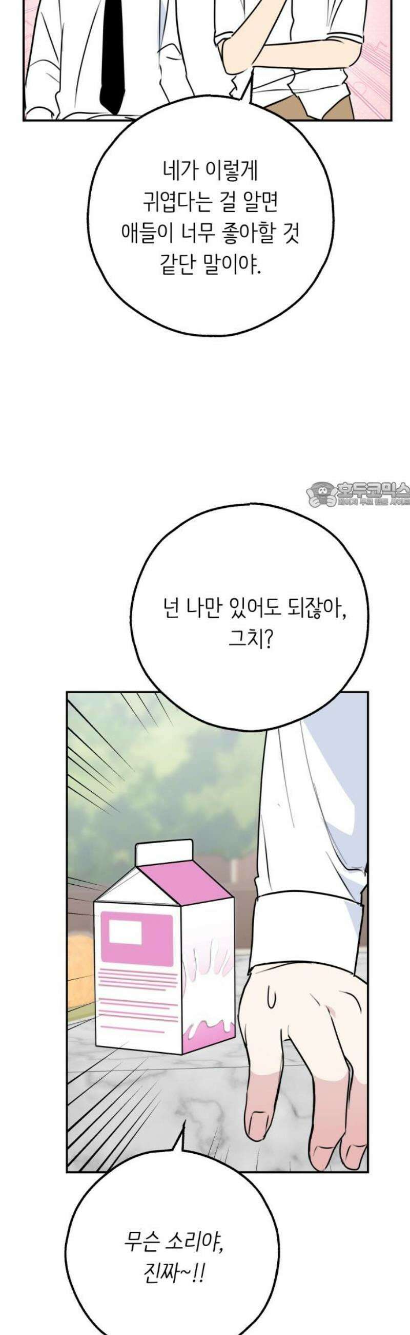 호러맨스 36． 삼중법칙(5) 11