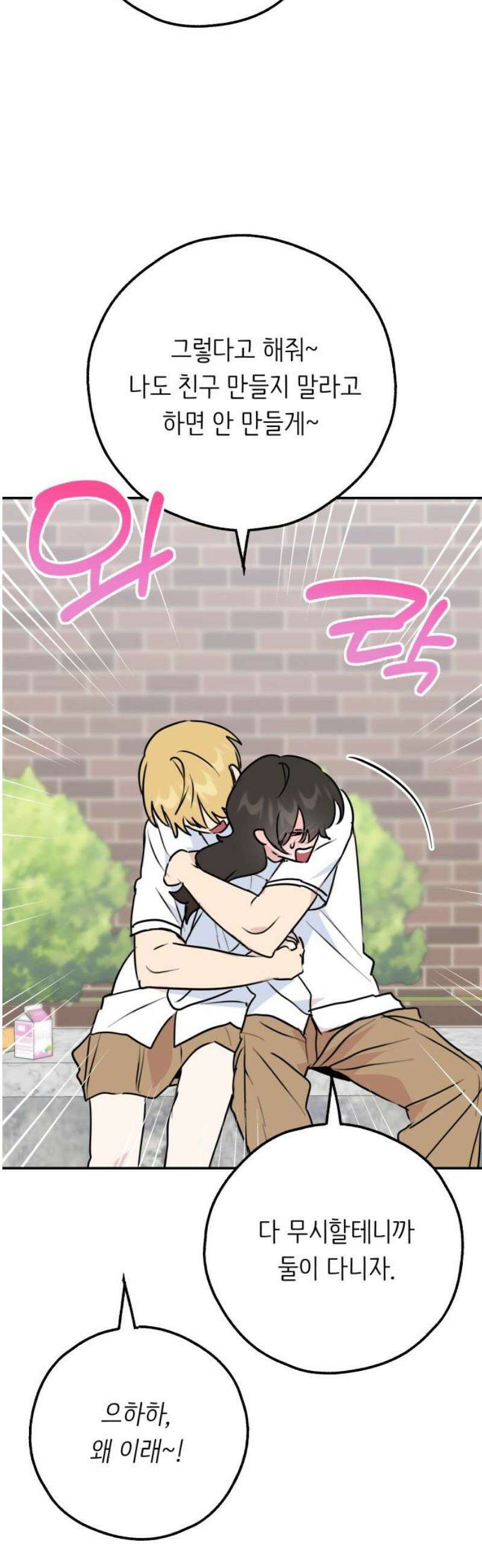 호러맨스 36． 삼중법칙(5) 12