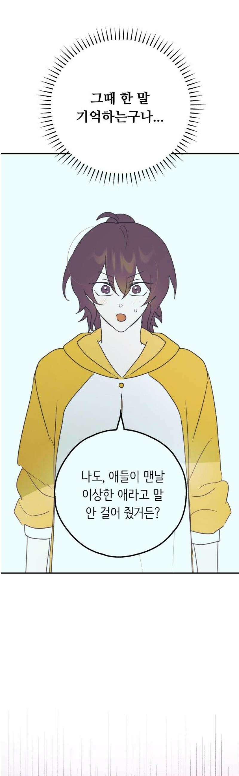 호러맨스 36． 삼중법칙(5) 14