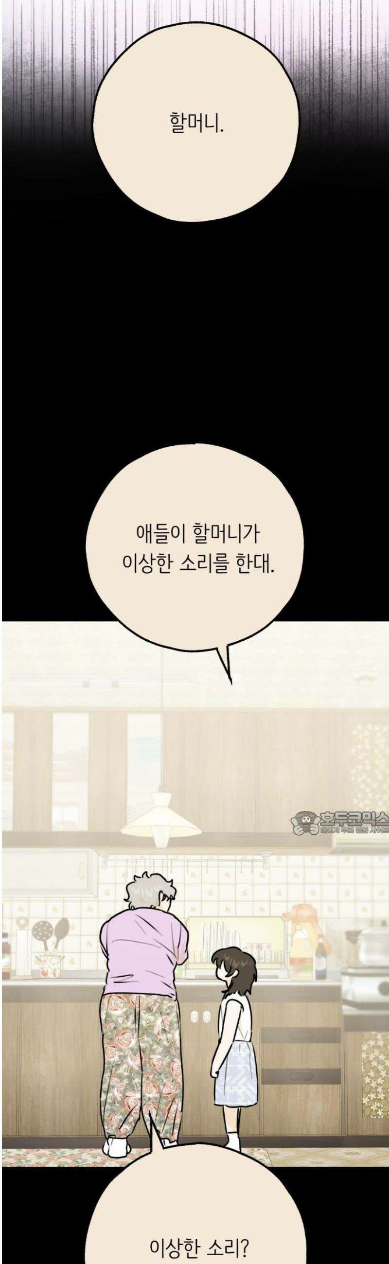호러맨스 36． 삼중법칙(5) 15