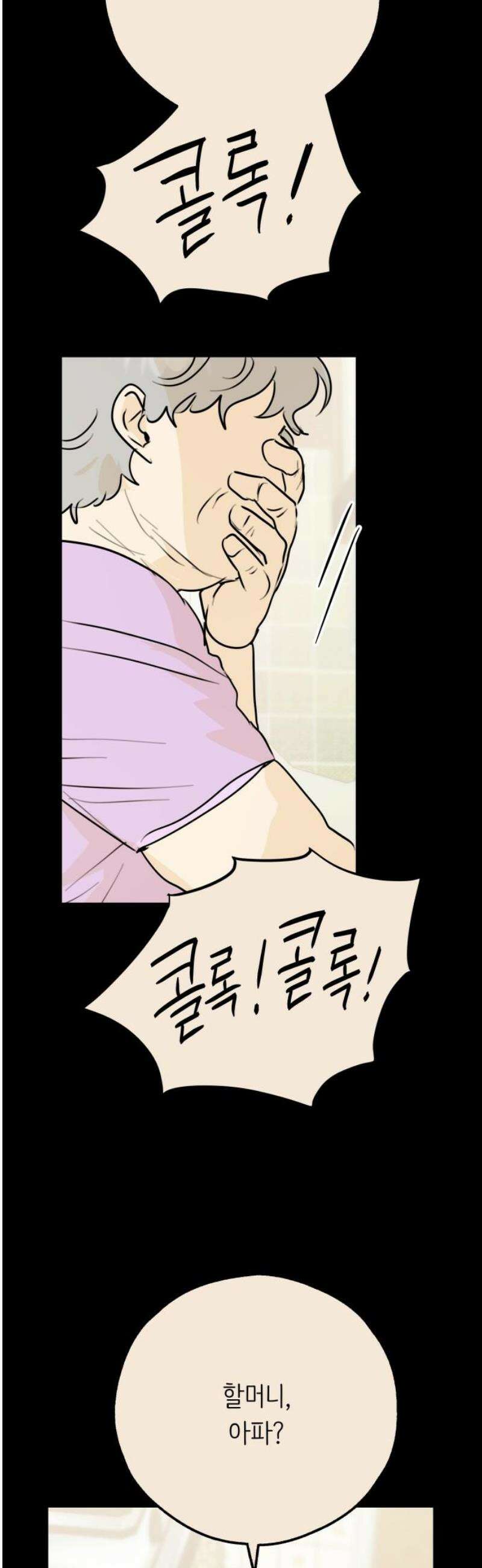 호러맨스 36． 삼중법칙(5) 16