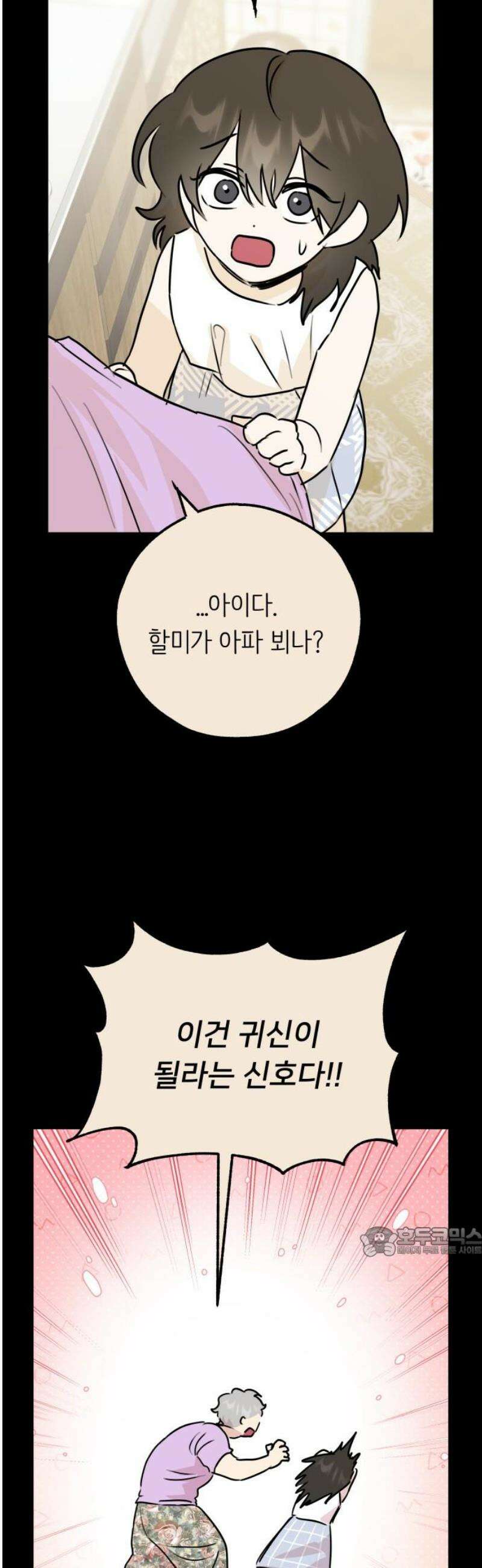 호러맨스 36． 삼중법칙(5) 17