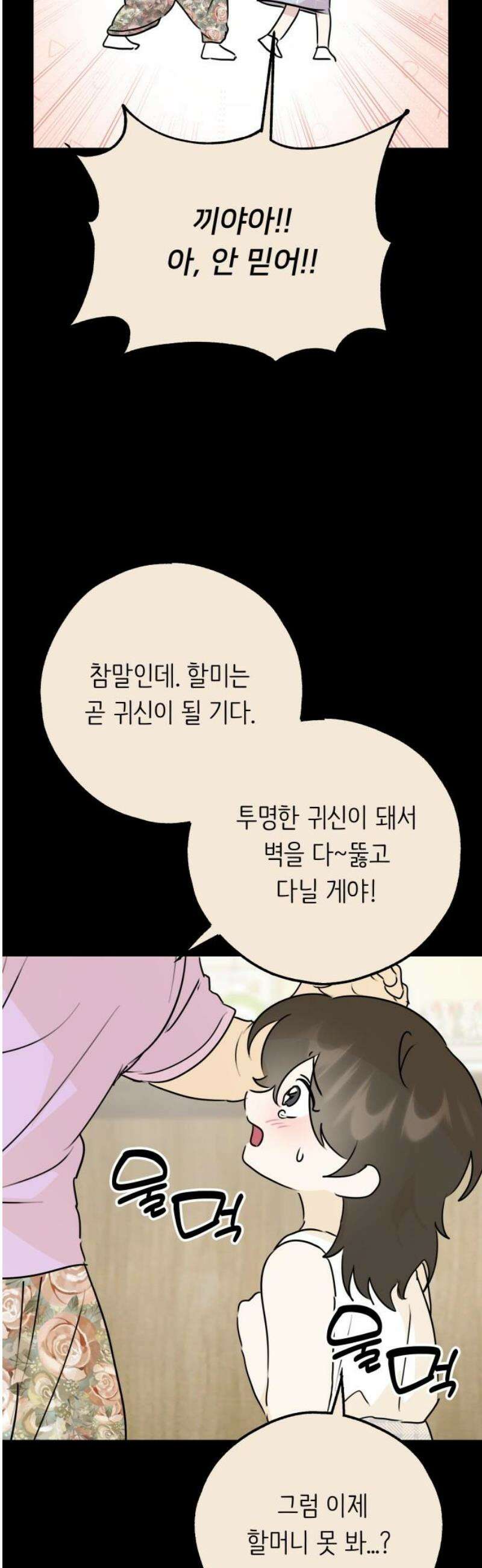 호러맨스 36． 삼중법칙(5) 18