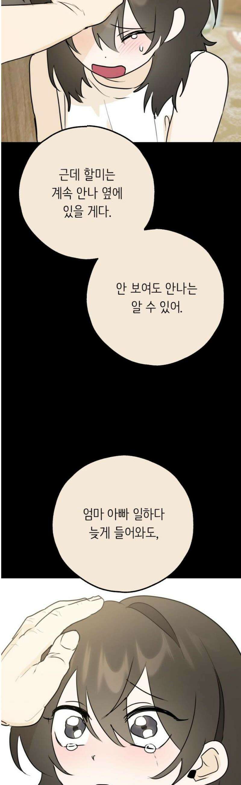 호러맨스 36． 삼중법칙(5) 20