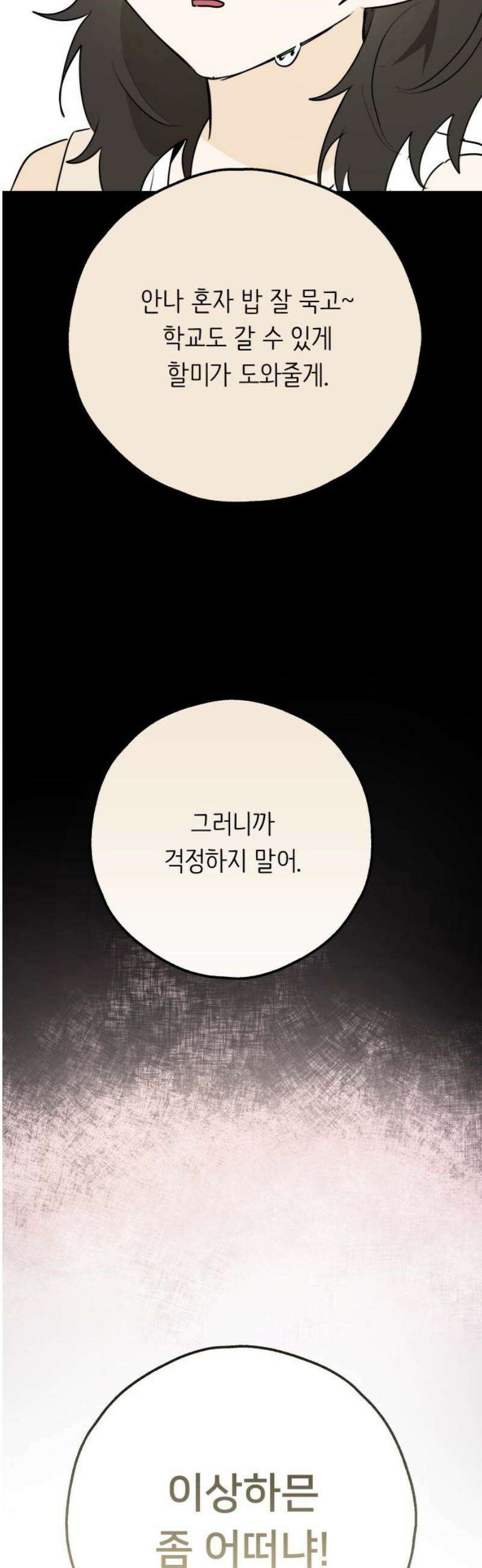 호러맨스 36． 삼중법칙(5) 21