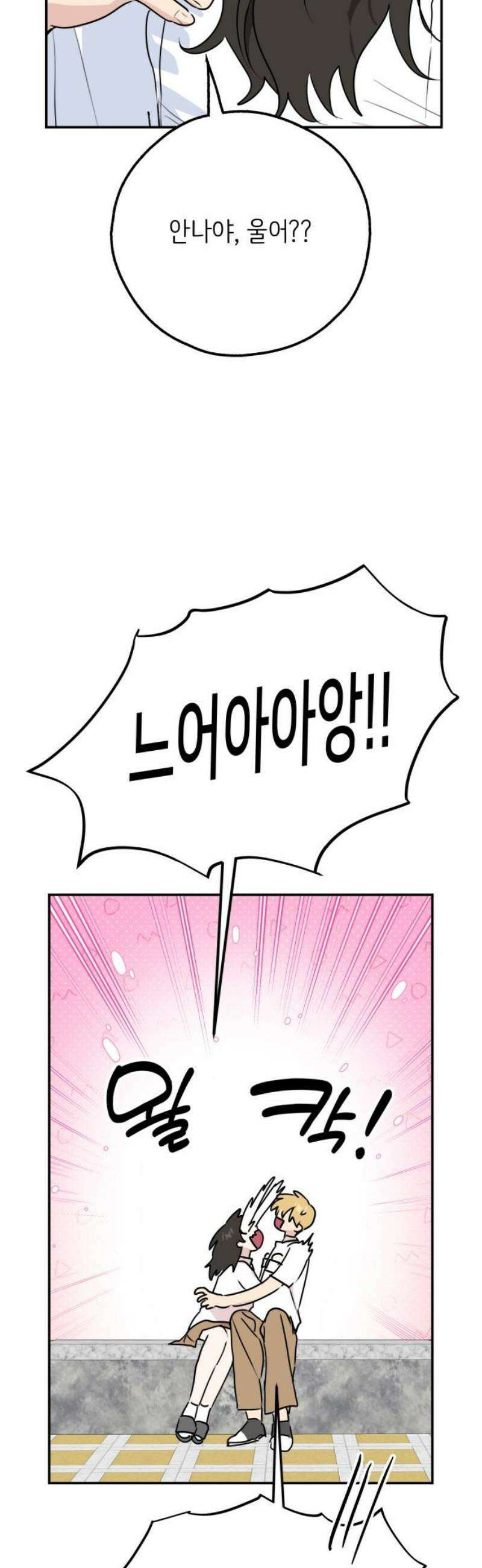 호러맨스 36． 삼중법칙(5) 25