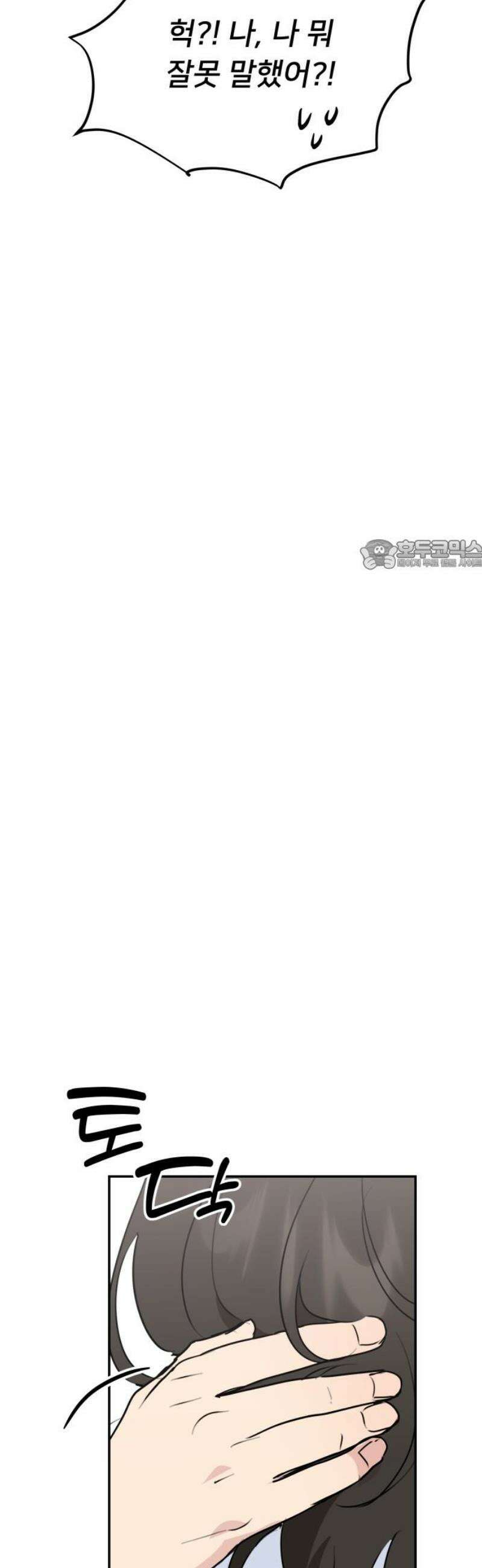 호러맨스 36． 삼중법칙(5) 26
