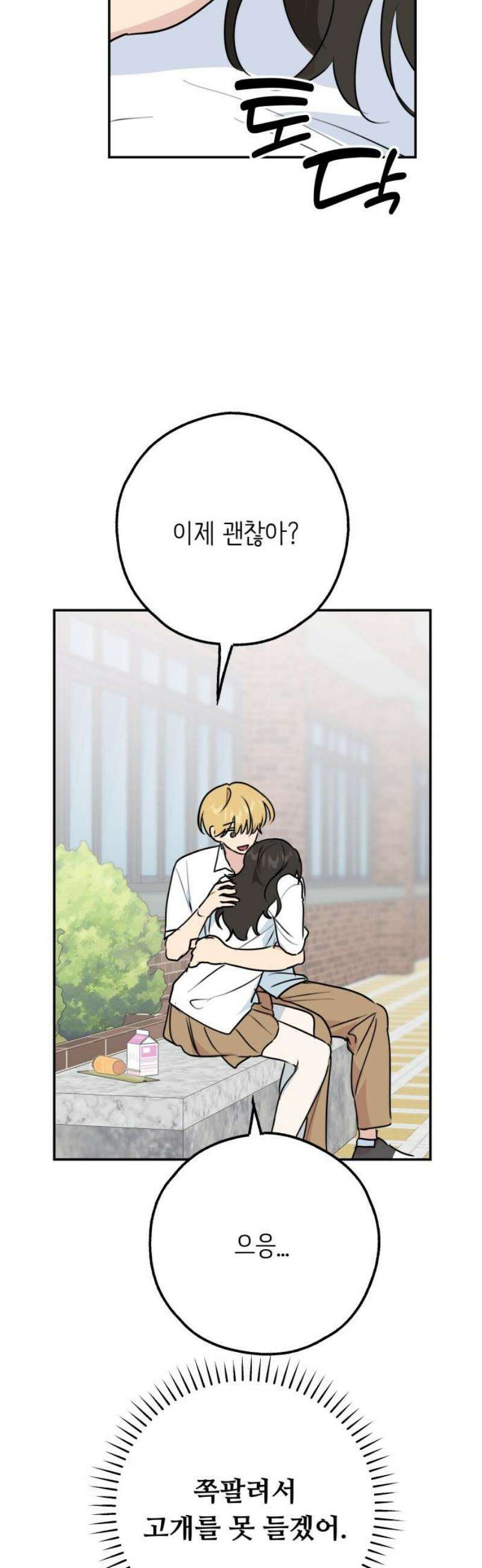 호러맨스 36． 삼중법칙(5) 27