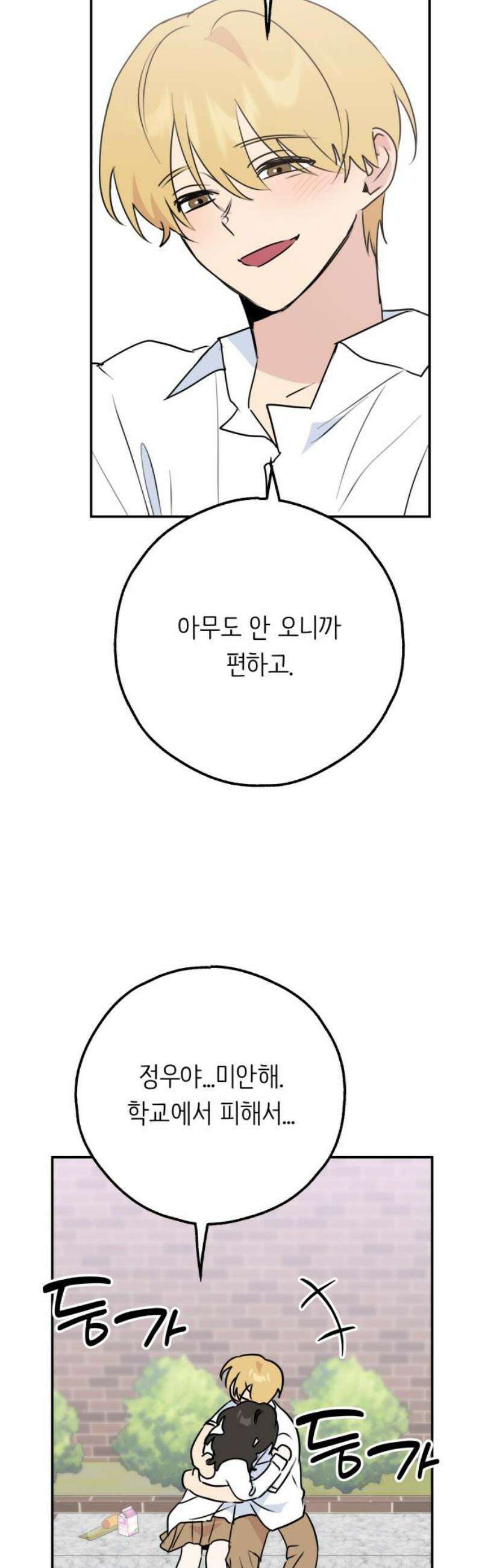 호러맨스 36． 삼중법칙(5) 29