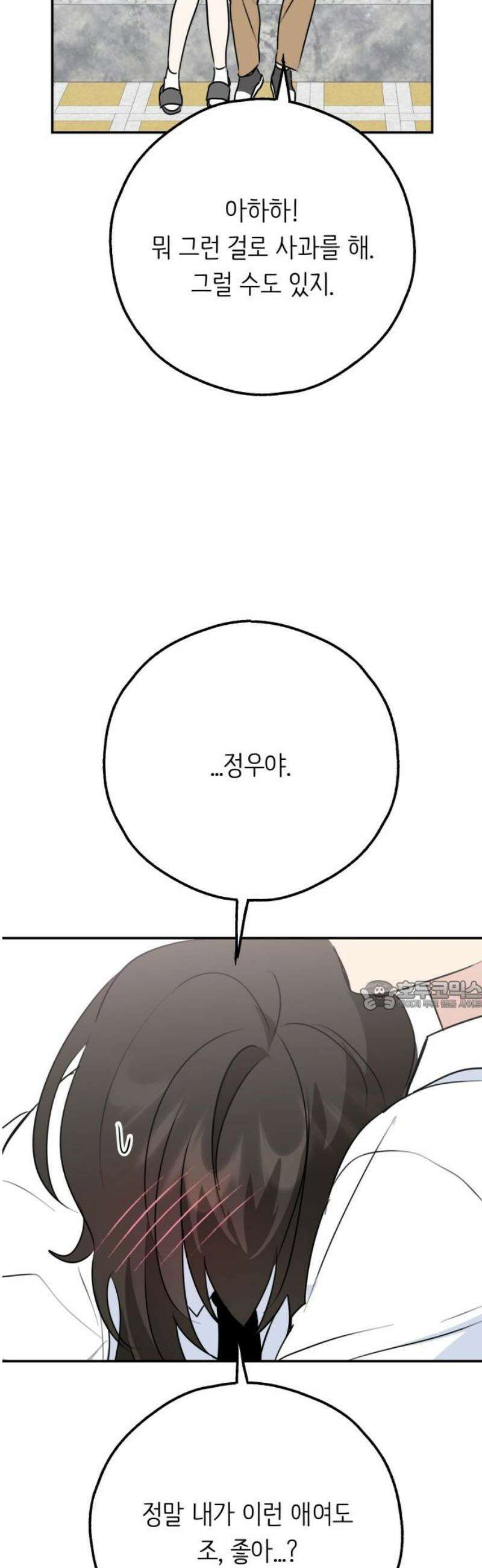 호러맨스 36． 삼중법칙(5) 30