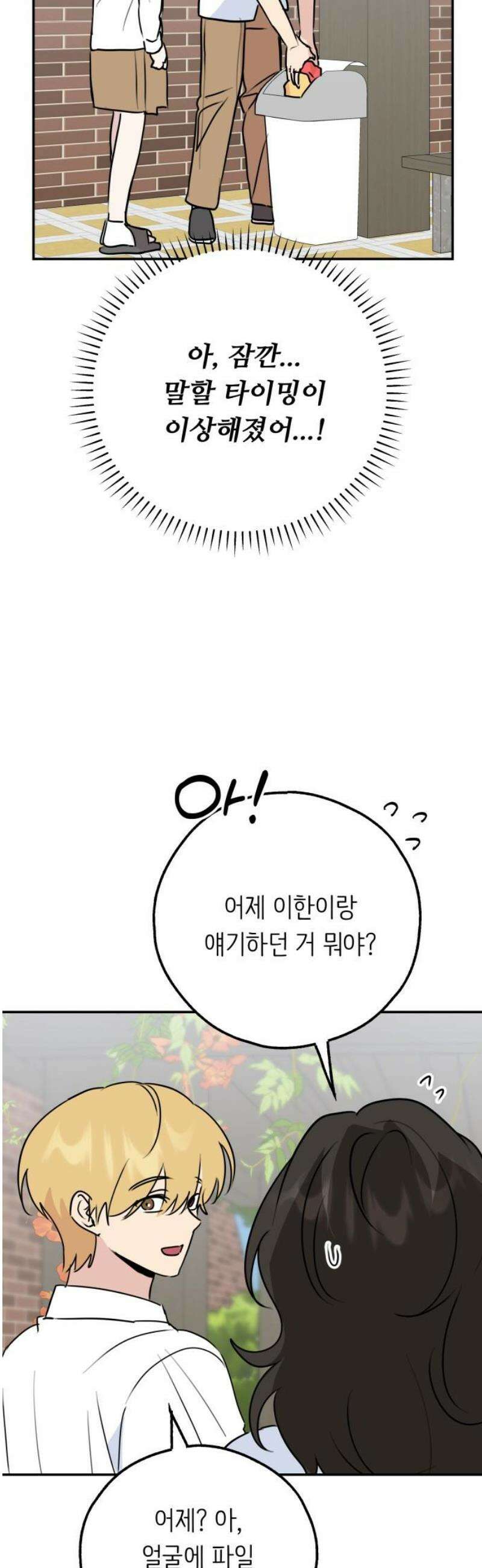 호러맨스 36． 삼중법칙(5) 36