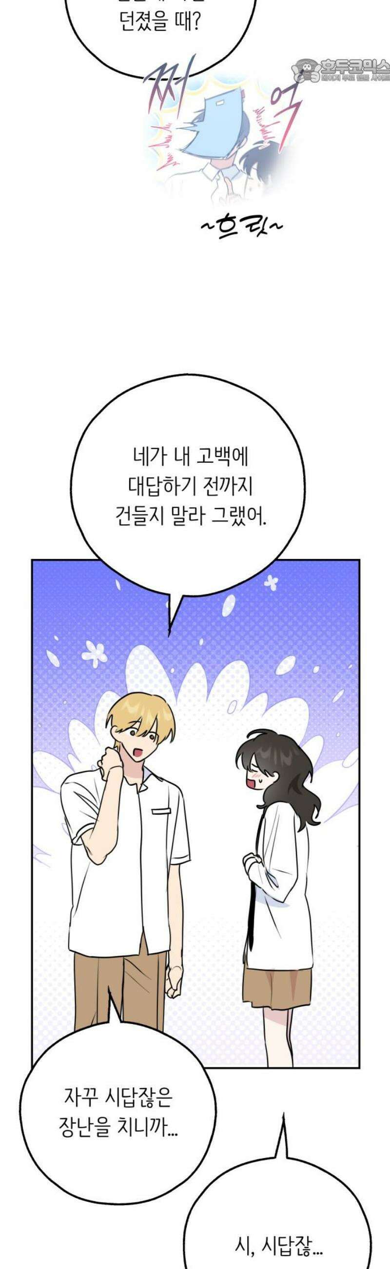 호러맨스 36． 삼중법칙(5) 37