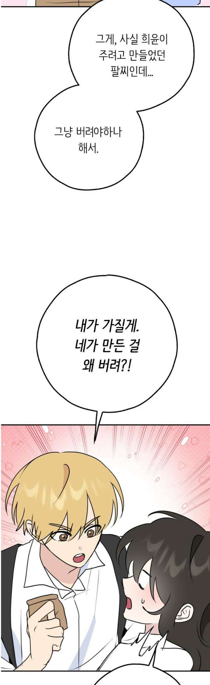 호러맨스 36． 삼중법칙(5) 46