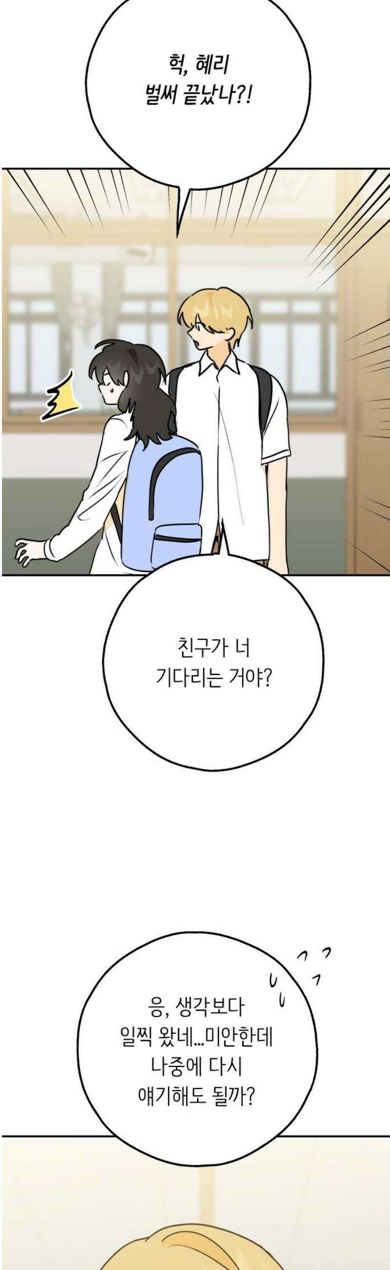 호러맨스 36． 삼중법칙(5) 48