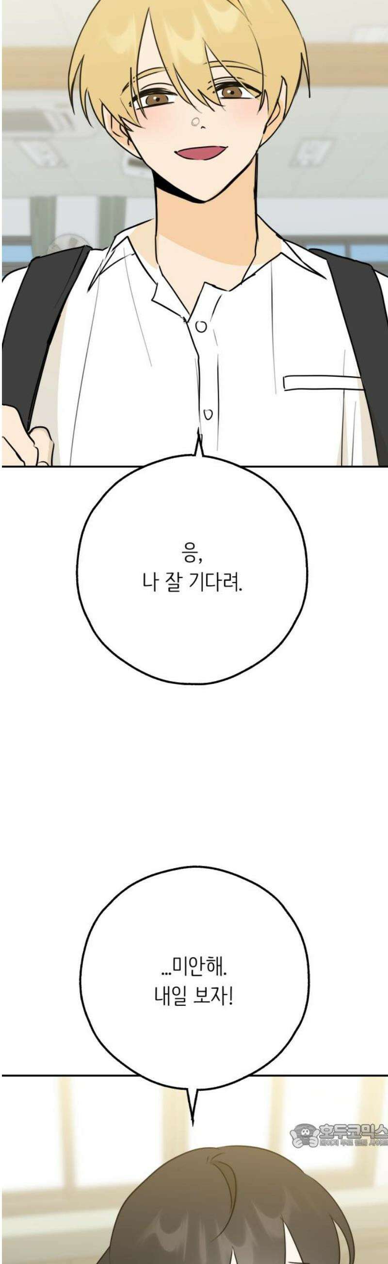 호러맨스 36． 삼중법칙(5) 49