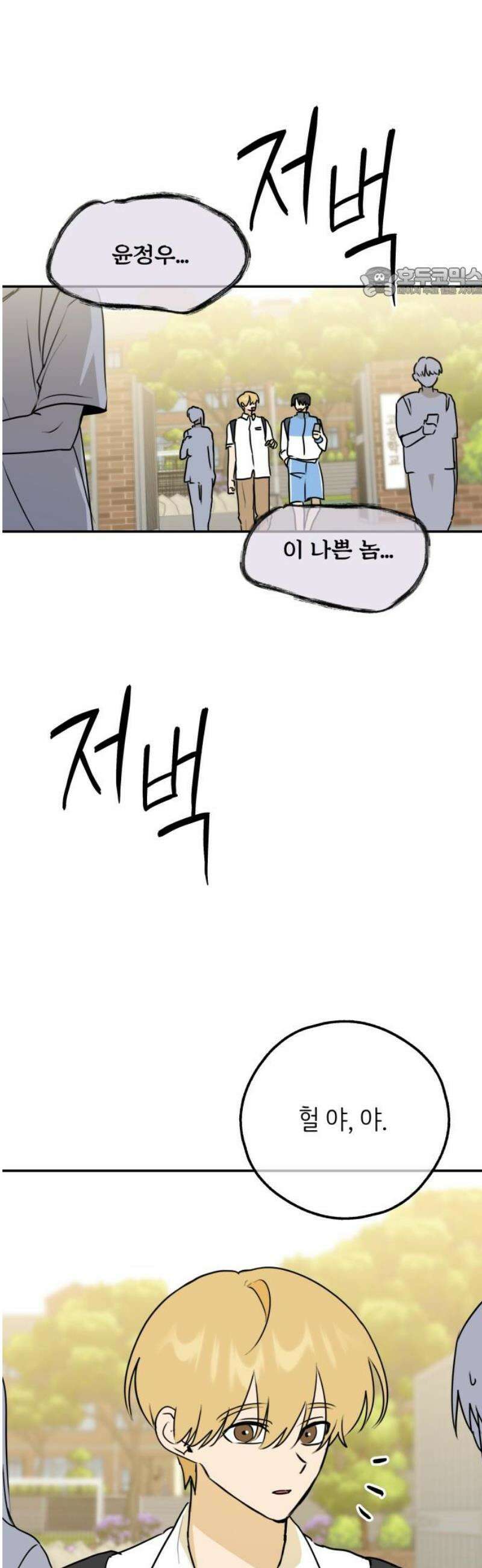 호러맨스 36． 삼중법칙(5) 54