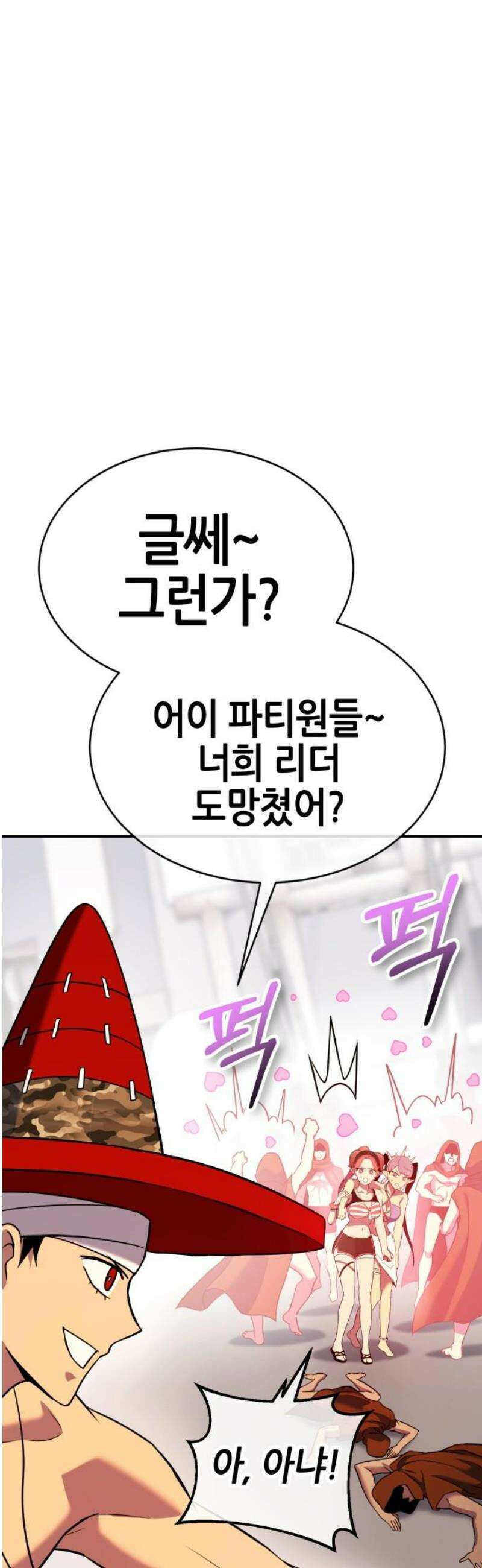 삽가능 32화 : 크로노 라이프 5