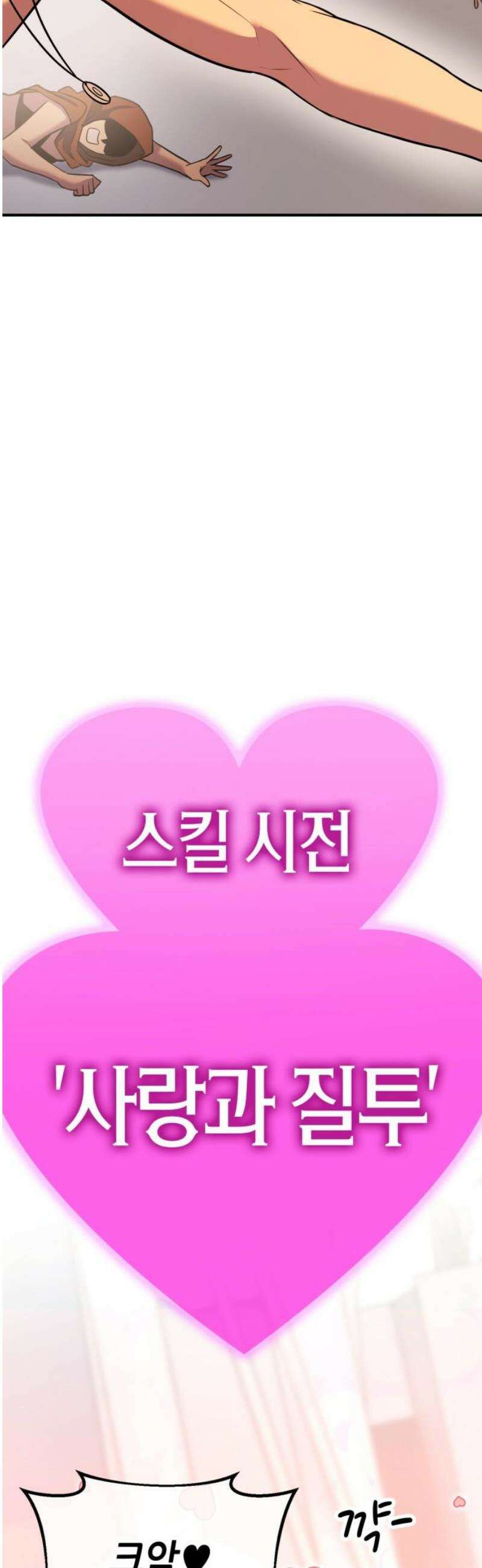 삽가능 32화 : 크로노 라이프 6