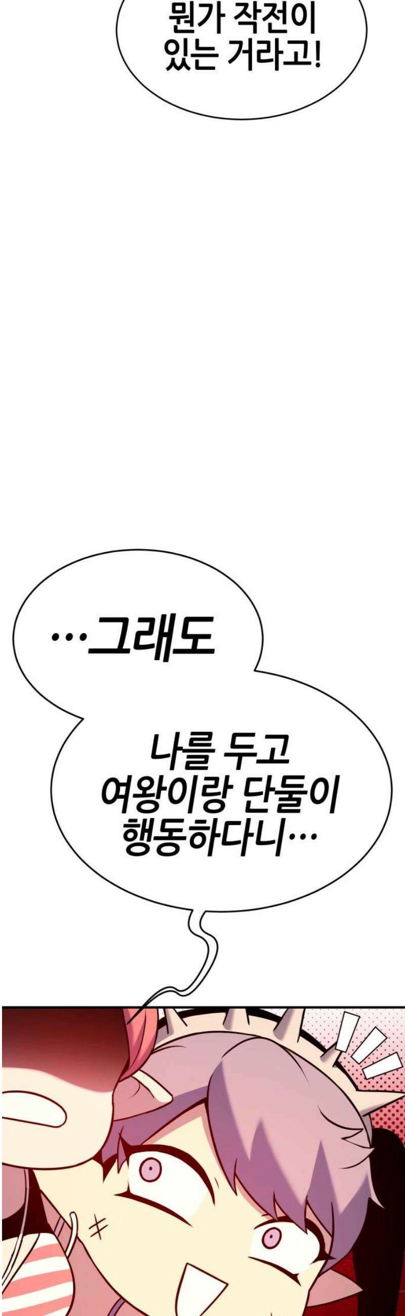 삽가능 32화 : 크로노 라이프 8