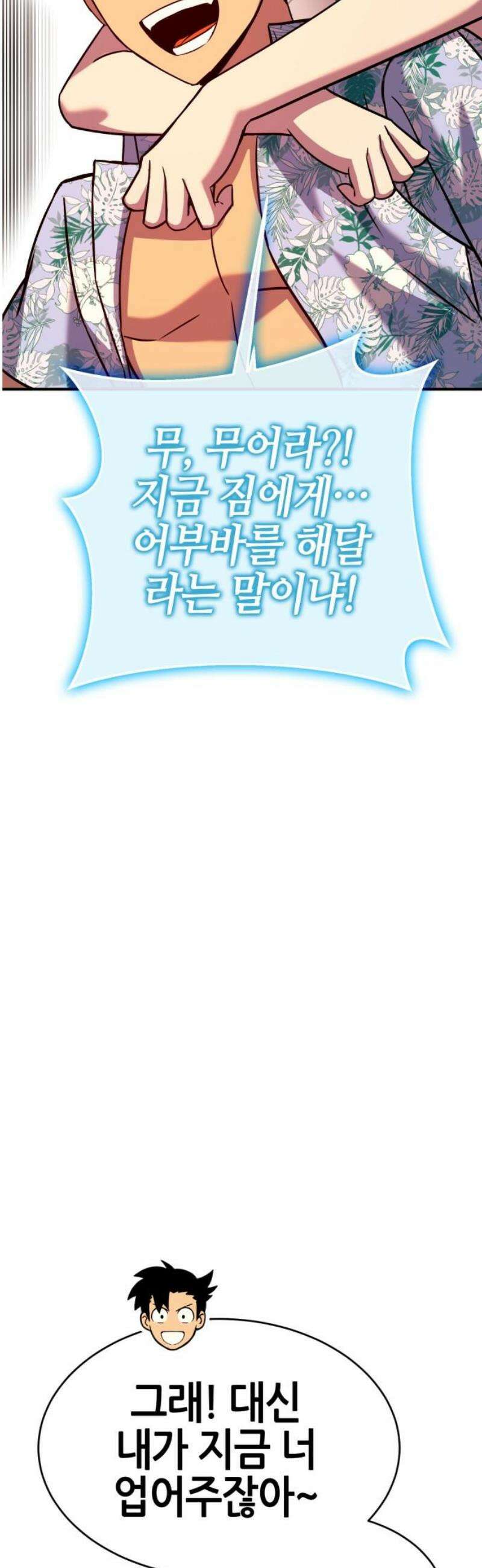 삽가능 32화 : 크로노 라이프 14