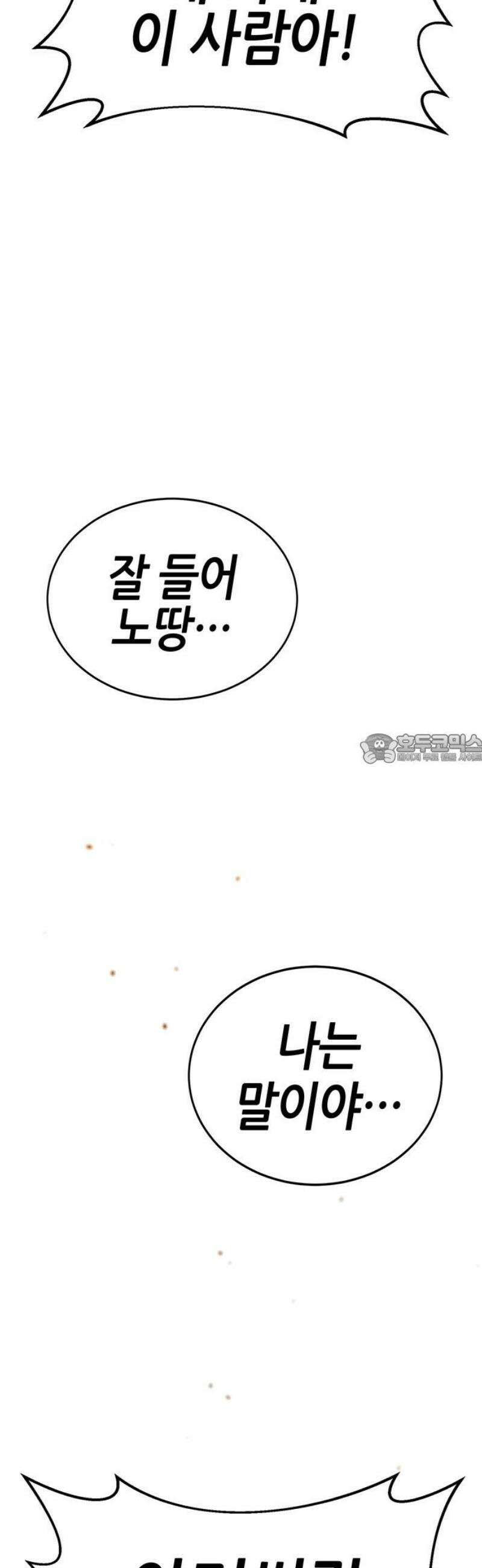 삽가능 32화 : 크로노 라이프 43