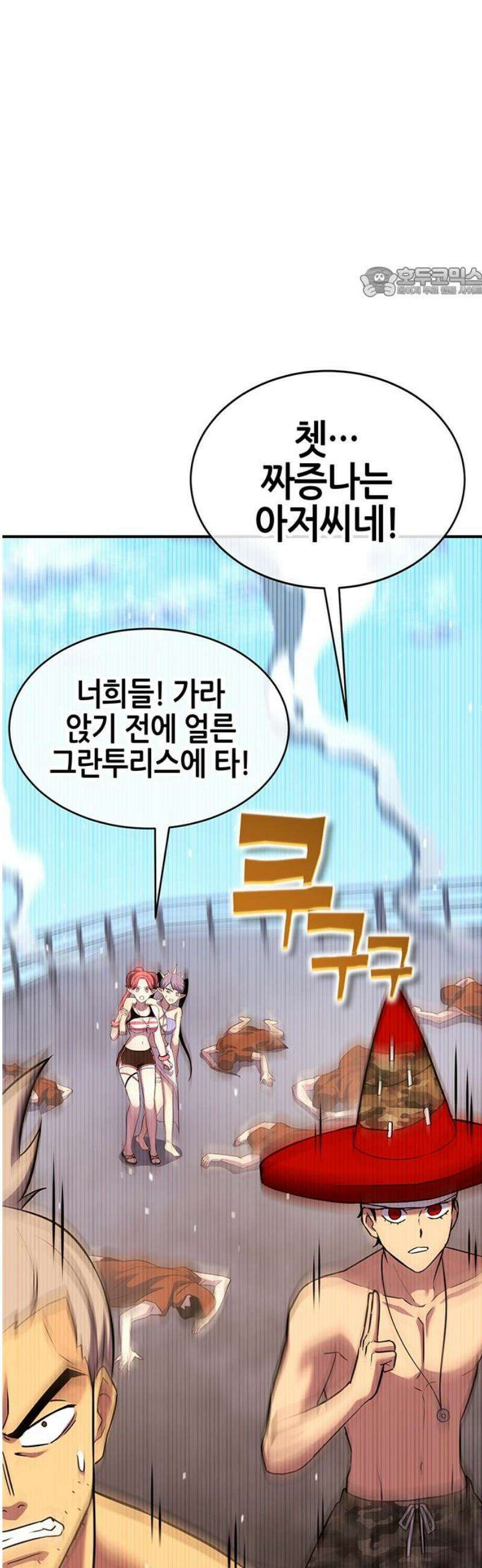 삽가능 32화 : 크로노 라이프 54