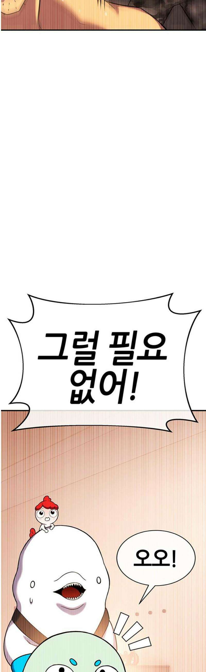 삽가능 32화 : 크로노 라이프 55