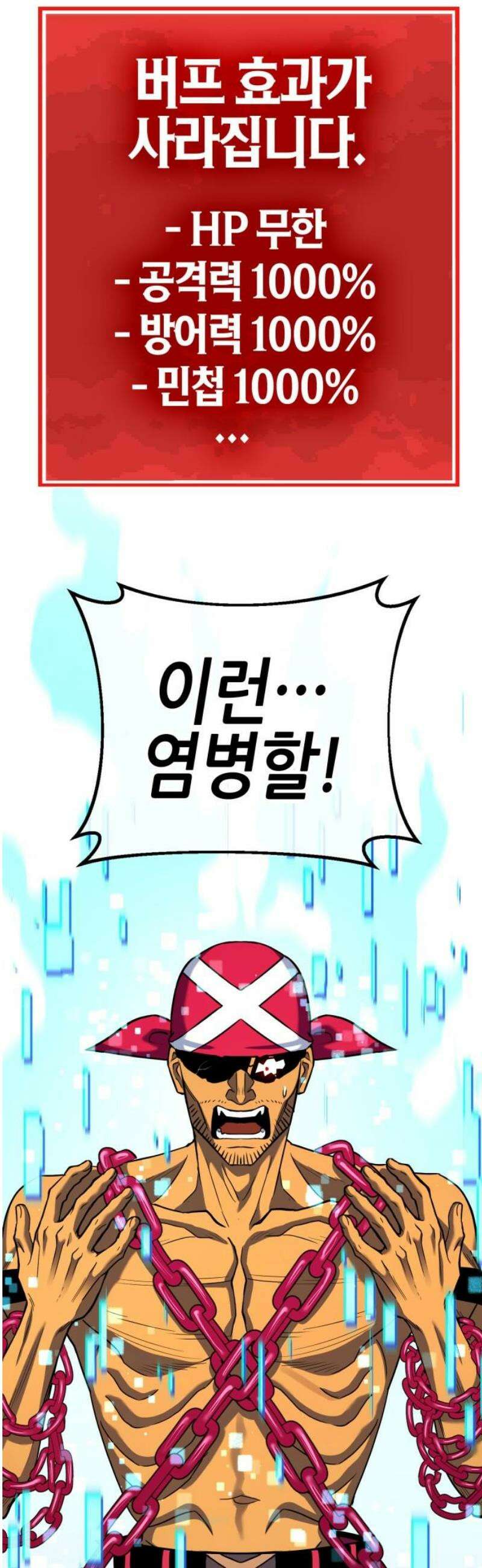 삽가능 32화 : 크로노 라이프 72