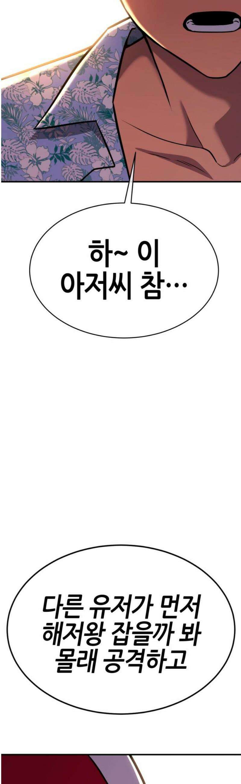 삽가능 32화 : 크로노 라이프 78