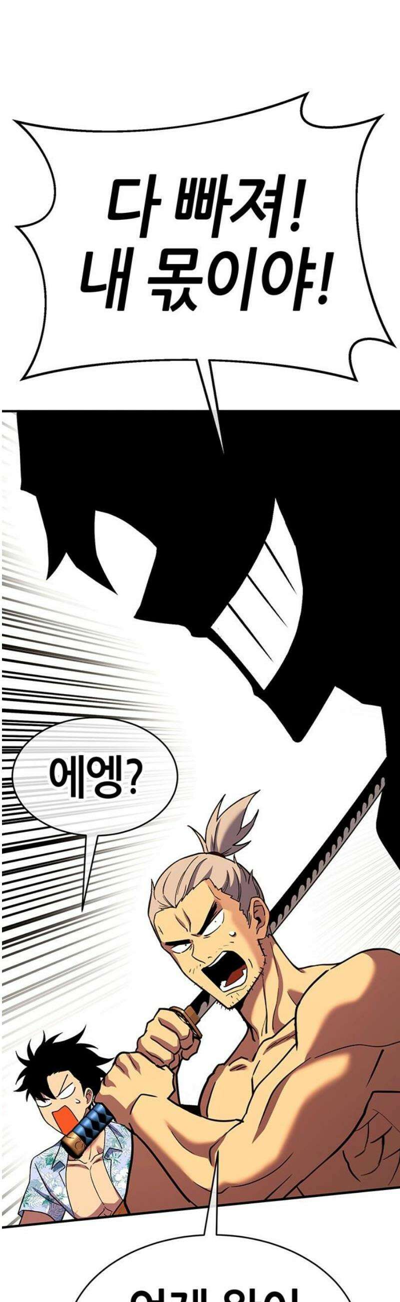 삽가능 32화 : 크로노 라이프 87
