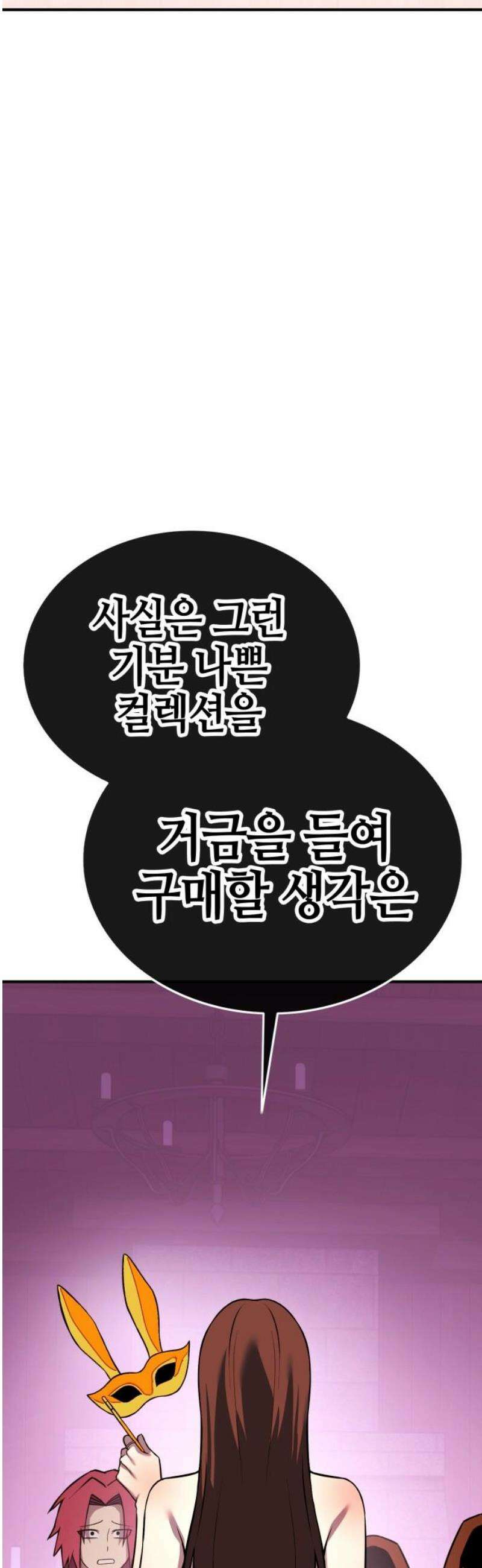 삽가능 32화 : 크로노 라이프 112