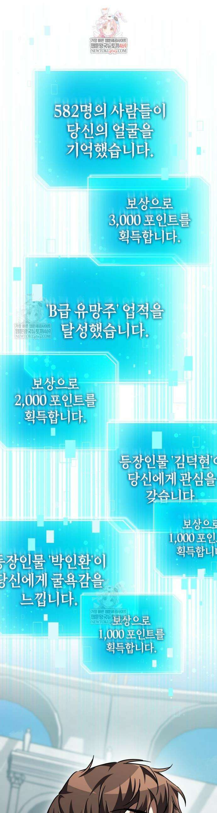 회귀한 엑스트라가 천재가 됨 18화 1