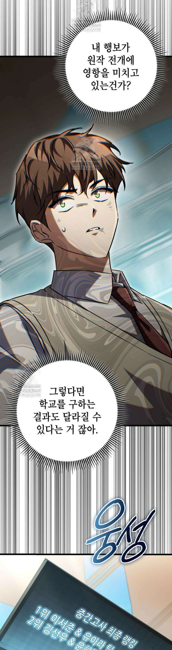 회귀한 엑스트라가 천재가 됨 18화 5