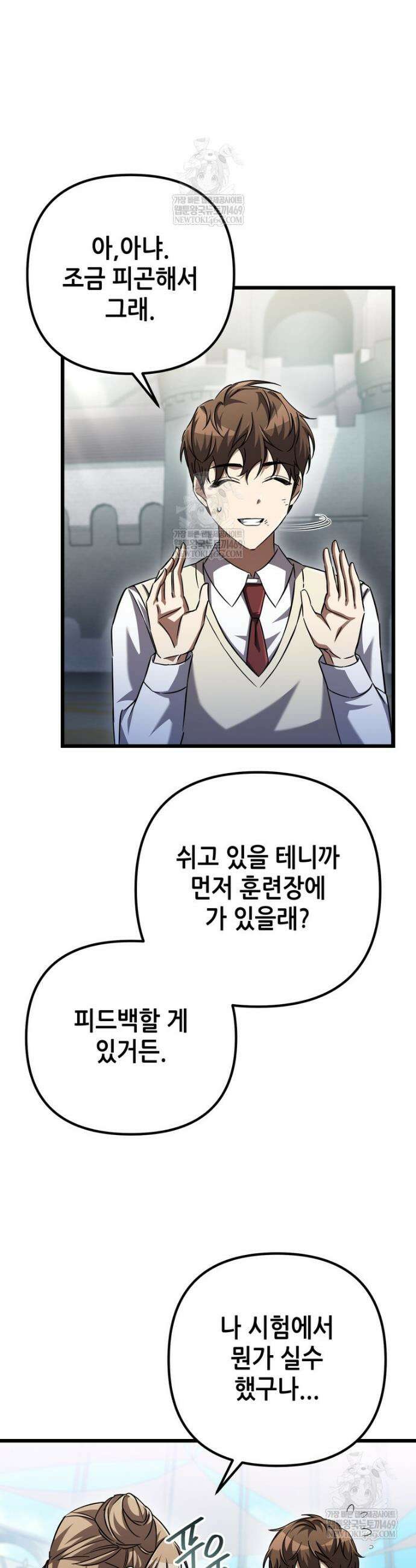 회귀한 엑스트라가 천재가 됨 18화 7